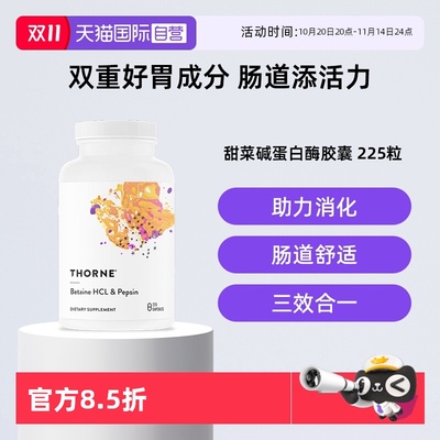 【自营】Thorne悦恩盐酸甜菜碱胃蛋白酶胶囊助消化成人调理胀气
