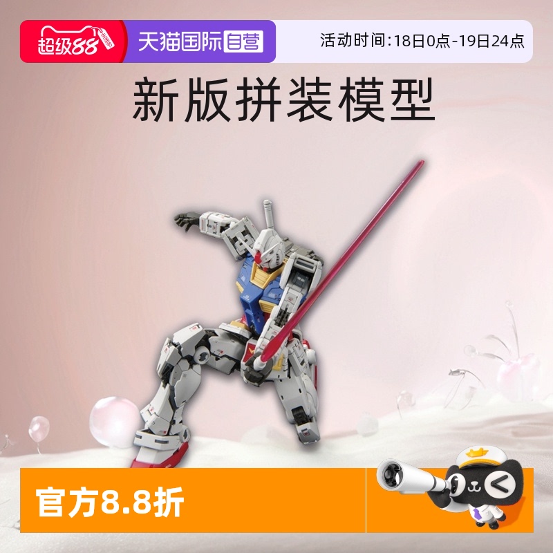 【自营】万代RG RGU 1/144 RX-78-2 元祖高达VER 2.0新版拼装模型