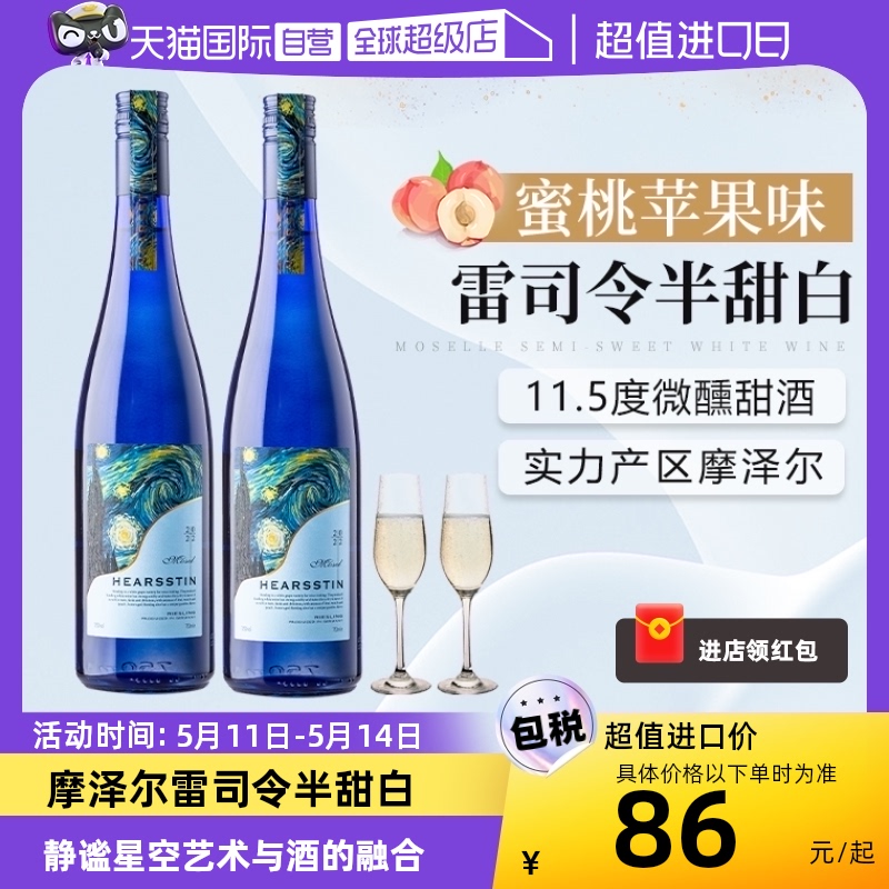 【自营】【摩泽尔产区】德国进口雷司令半甜白葡萄酒Riesling甜酒