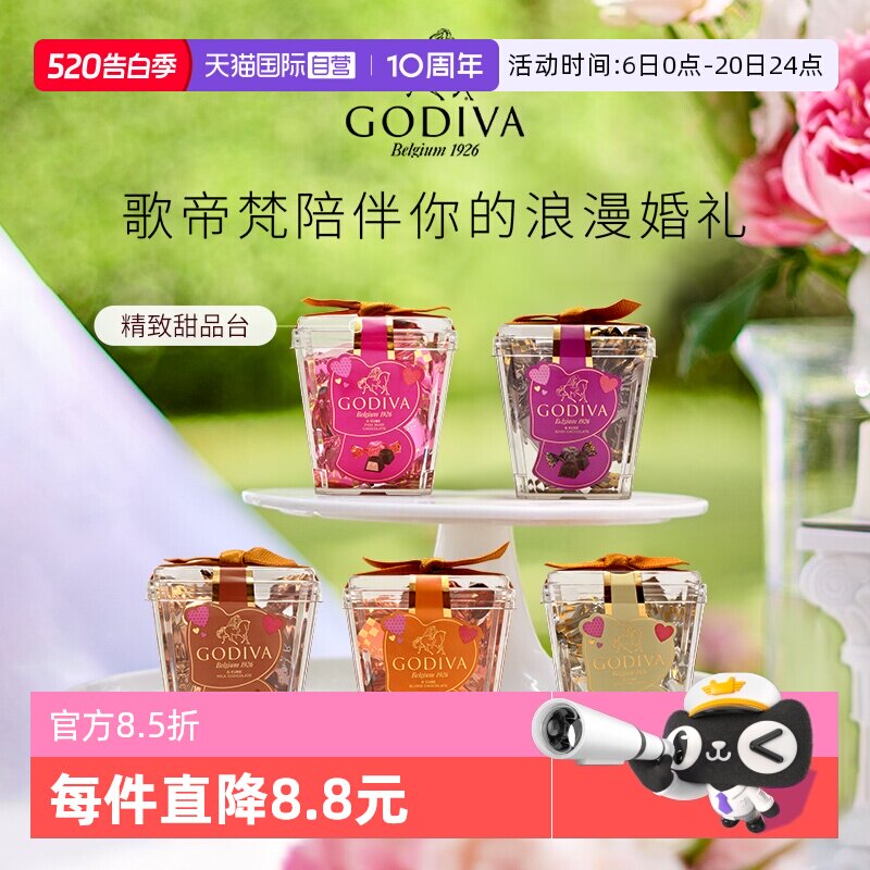 【自营】GODIVA歌帝梵杯装酱心牛奶黑巧克力5颗装婚庆喜糖伴手礼