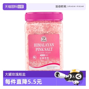 52USA喜马拉雅玫瑰盐无碘盐大颗粒粗盐进口家用盐2.27Kg 自营