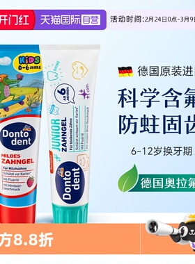 【自营】德国dm东托儿童牙膏6到12岁含氟 换牙期专用牙刷防蛀固齿