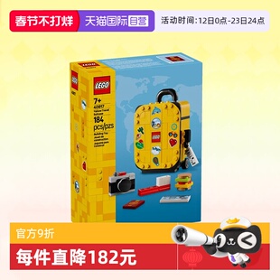 【自营】LEGO乐高积木40817黄色旅行箱拼装益智玩具儿童生日礼物