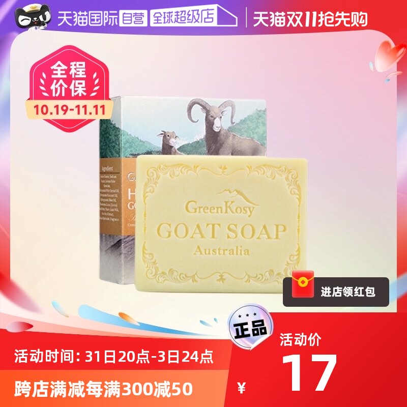 【自营】澳洲 绿色溪谷羊奶皂100g持久洗手洗脸洁面香皂正品进口怎么看?