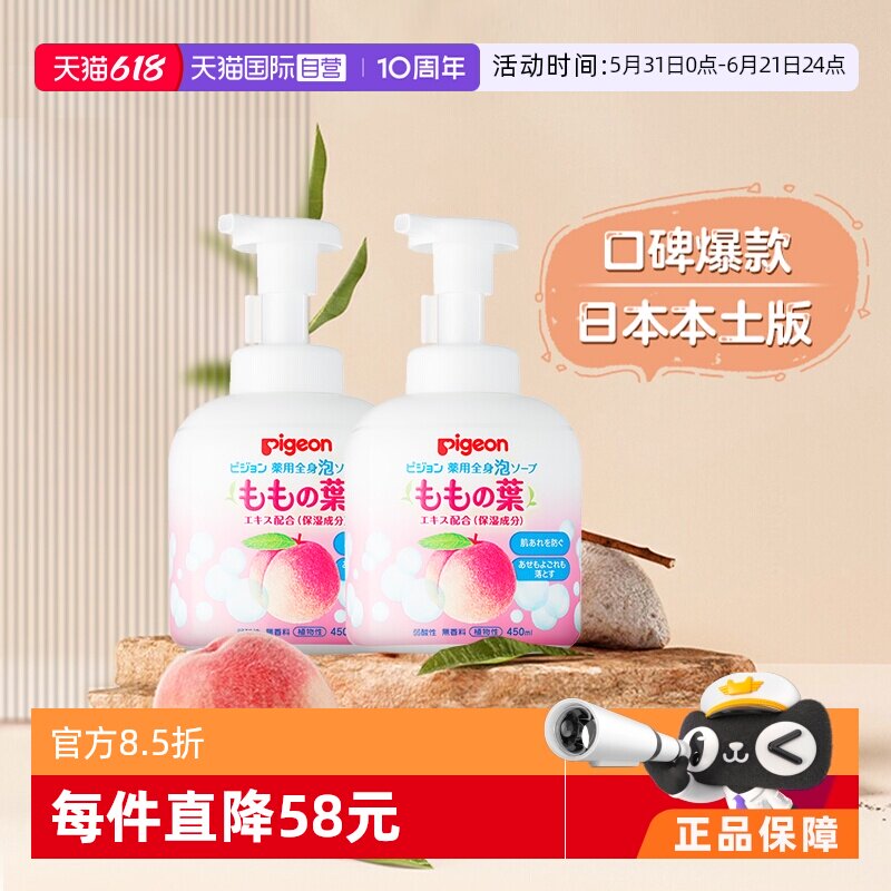 【自营】日本进口贝亲婴儿桃叶精华洗发沐浴露2合1泡沫型 450ml*2
