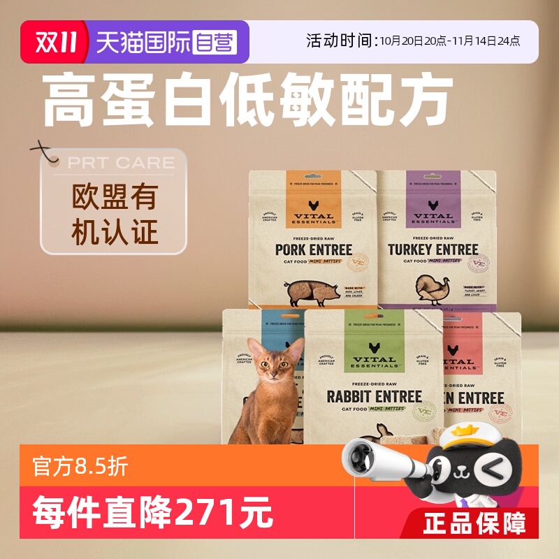 【自营】Vital Essentials生骨肉ve冻干猫粮猫主食冻干肉饼425.2g