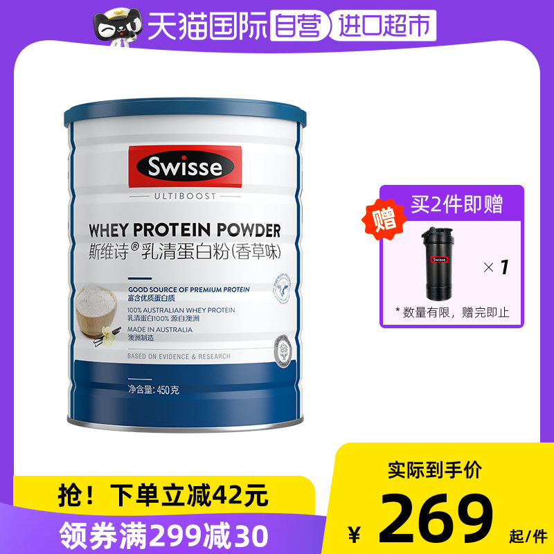 【自营】热巴同款Swisse斯维诗乳清蛋白粉营养450g/罐补充蛋白质
