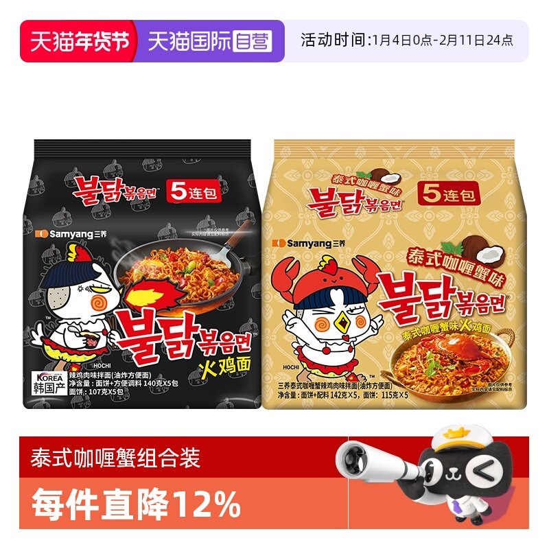 ̩ʽ���з142G*5+������ζ����140G*5���浥�ͱ���70G*2�� ����Ӫ����������̩ʽ���ζ����+ԭζ�������2��װ����ҹ�� 54.05Ԫ(��88VIP 95��)