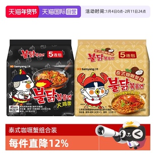 【自营】韩国三养泰式咖喱蟹原味火鸡面2袋组合装零食夜宵方便面