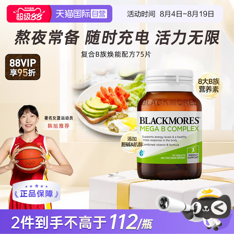 BLACKMORES唤醒身体活力复合B族 143元 - 86线报