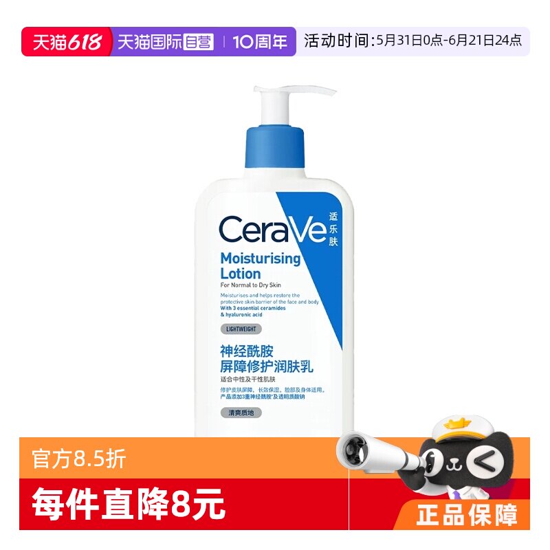 【自营】CeraVe/适乐肤C乳身体乳236ml润肤乳修护补水滋润乳液