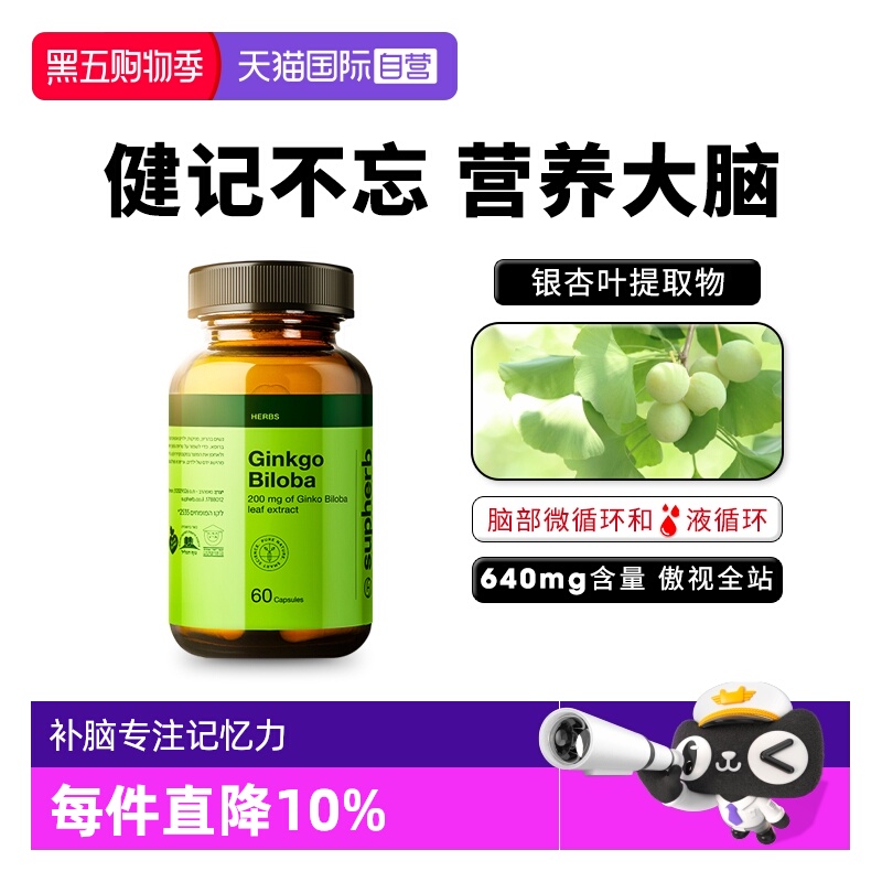 Supherb营养大脑专注记忆银杏叶