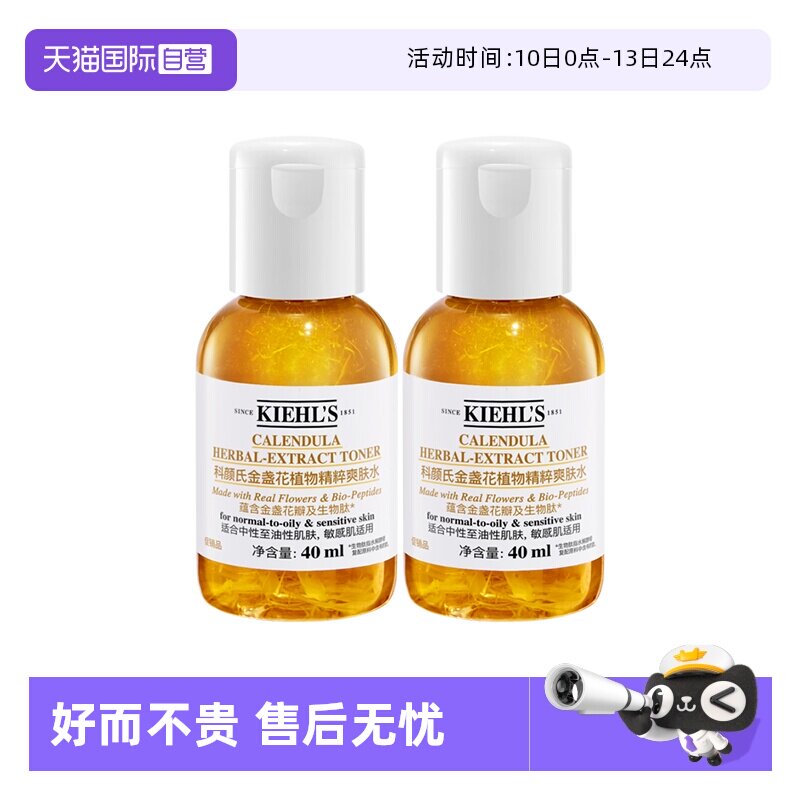 【自营】Kiehl＇s/科颜氏金盏花爽肤水保湿水滋润修护控油40ml*2