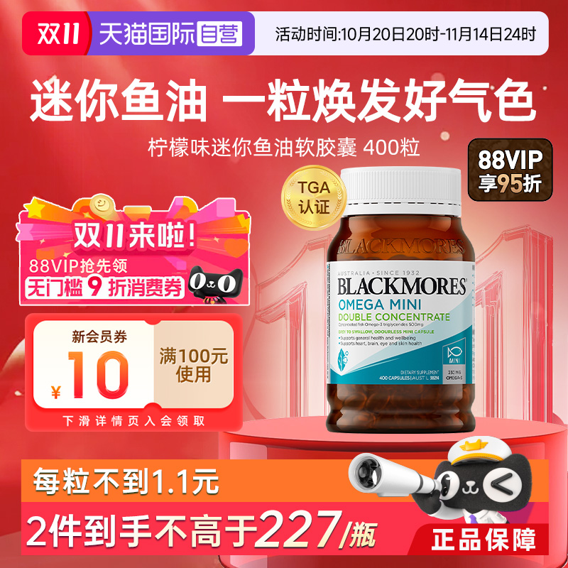 【自营】BLACKMORES澳佳宝柠檬味迷你鱼油400粒胶囊