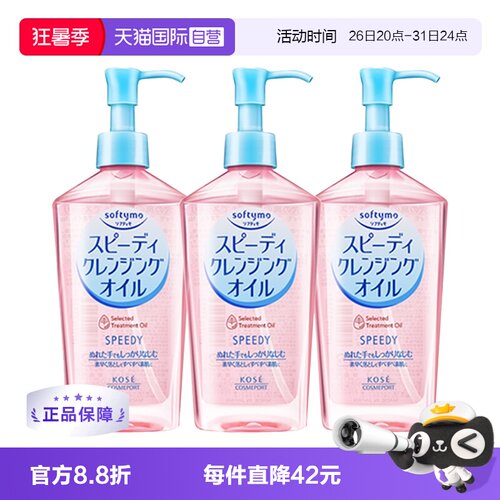 Kose日本眼唇面部瓶装卸妆水