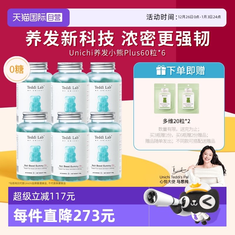 【自营】Unichi养发小熊PLUS生物素软糖固发护发根强韧发丝*6