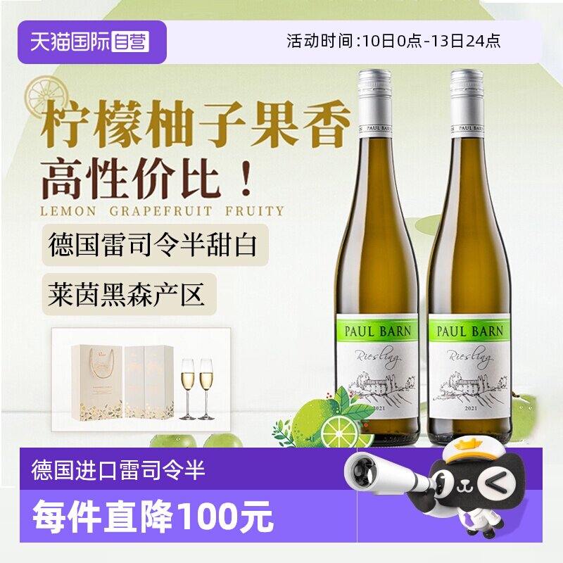 【自营】德国原瓶进口雷司令半甜白葡萄酒半甜型果酒晚安酒礼盒装