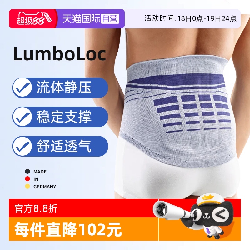 Bauerfeind保而防LumboLoc