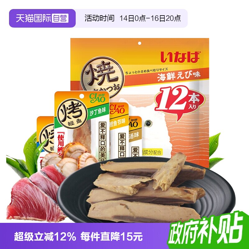 烤鲣鱼伊纳宝猫零食猫条图片