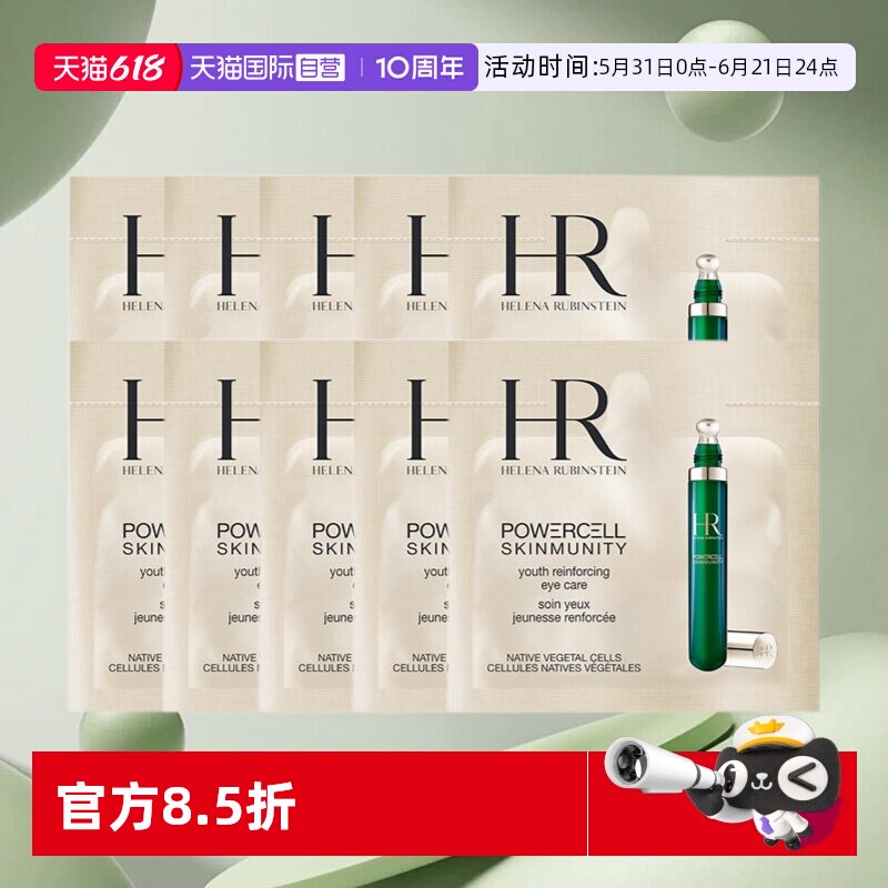 【自营】HR/赫莲娜悦活强韧眼精华1.5ml*10绿宝瓶眼霜【临期】