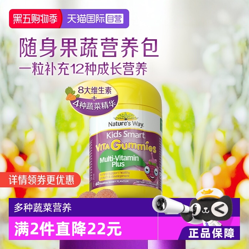 澳洲nature'sway儿童蔬菜维生素