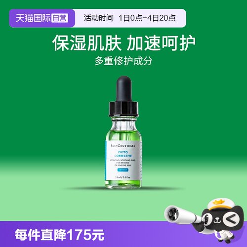 SKINCEUTICALS/修丽可舒缓