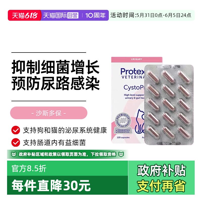 【自营】沙斯多保英国公司进口猫狗泌尿犬痛利尿通结石尿频修复