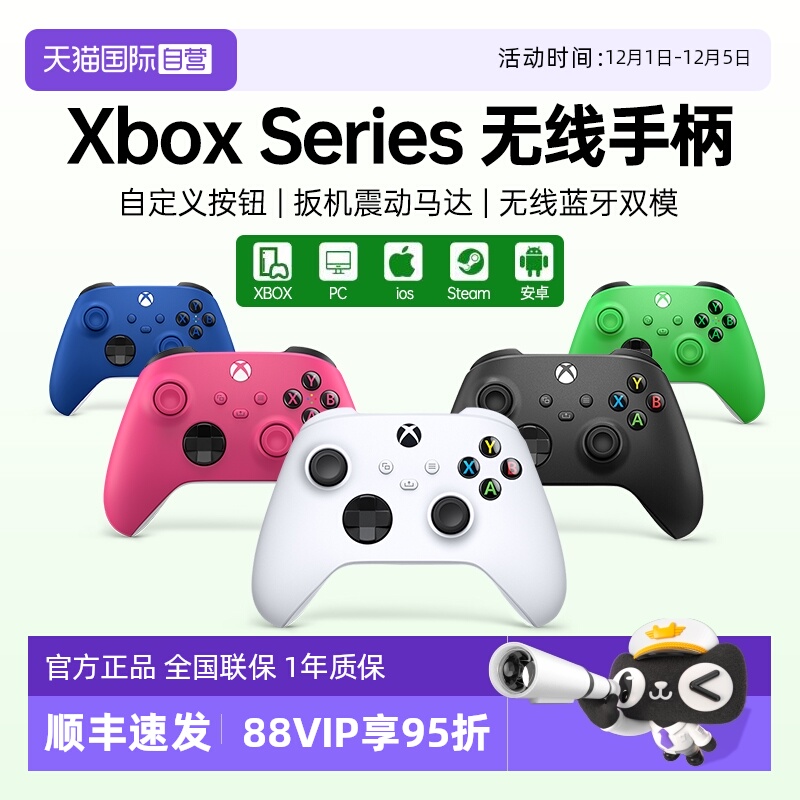 【自营】微软Microsoft官方正品Xbox手柄黑神话Series无线蓝牙游戏控制器多平台Steam PC电脑iOS安卓现货即发