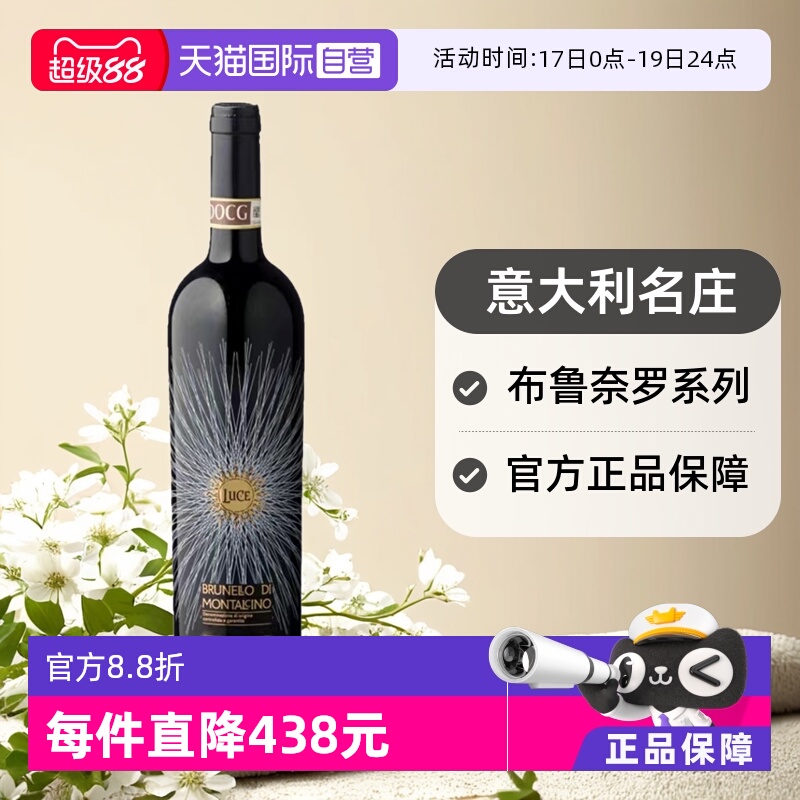 【自营】意大利托斯卡纳名庄麓鹊酒庄干红麓鹊布鲁奈罗2018 LUCE