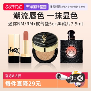 【自营】【礼袋】YSL圣罗兰NM口红黑气垫香水小样粉底液【临期】