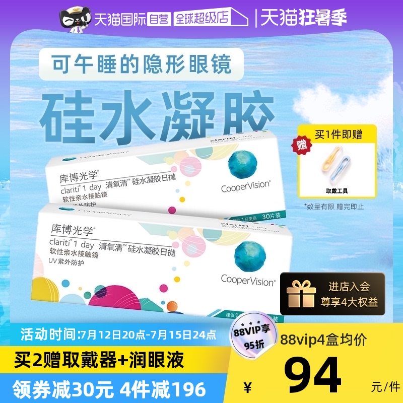 【自营】库博光学隐形眼镜日抛30片装硅水凝胶酷柏清氧清库博正品