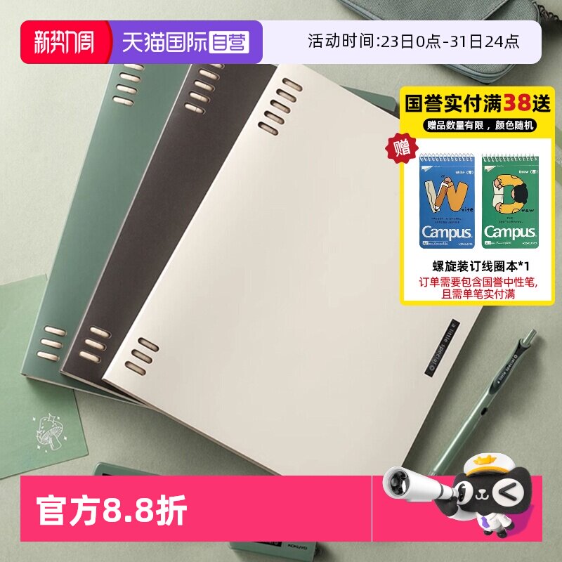 【自营】日本kokuyo国誉迪士尼联名一米新纯系列活页本Camp