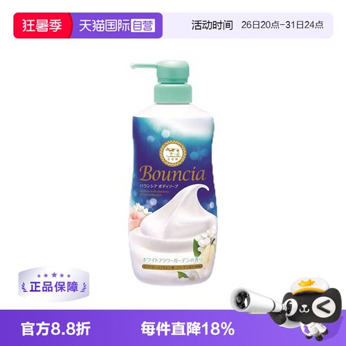 【自营】日本进口COW/牛乳石碱沐浴露茉莉梨香限定款480ml
