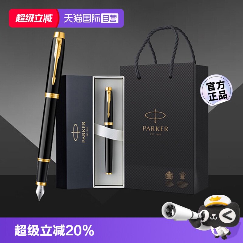 【自营】【商务送礼】PARKER/派克钢笔高档精致男士商务墨水笔成人练字办公专用礼盒生日送老师领导刻字定制