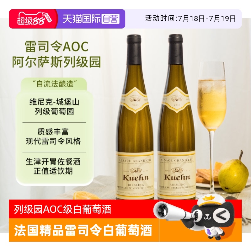 雷司令半干白葡萄酒AOC赠香槟杯