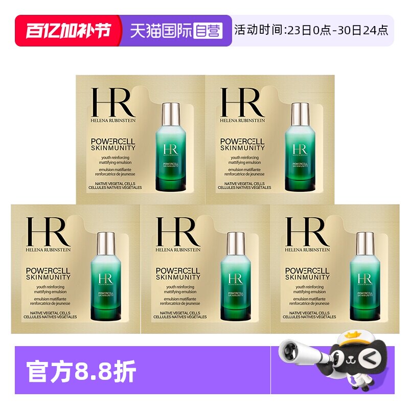 【自营】HR/赫莲娜悦活强韧青春轻乳液1.5ml*5片装 绿宝瓶轻乳液