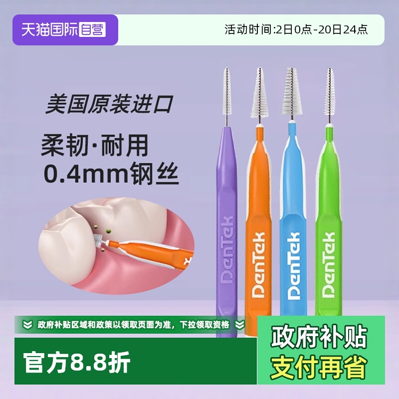 【自营】德泰克dentek 进口牙缝刷超细牙齿间隙刷I型牙线正畸专用