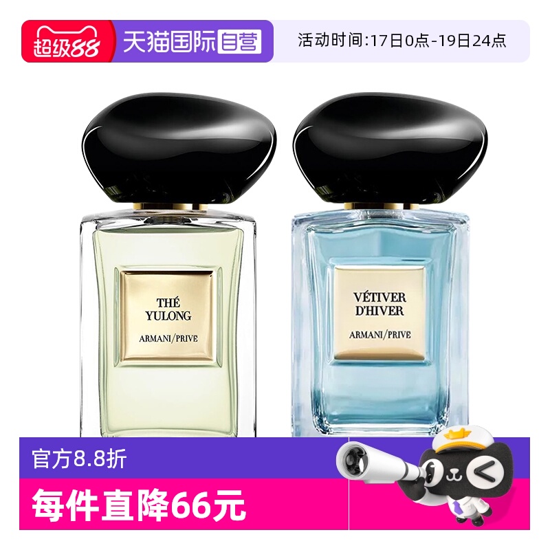 【自营】阿玛尼高定私藏香水贵族清新香氛玉龙茶香50ml岩兰草