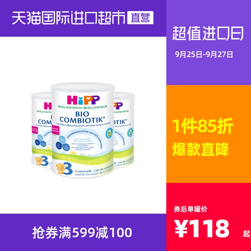 德国喜宝HiPP荷兰版婴幼儿有机益生菌配方奶粉3段1岁以上800g*3罐