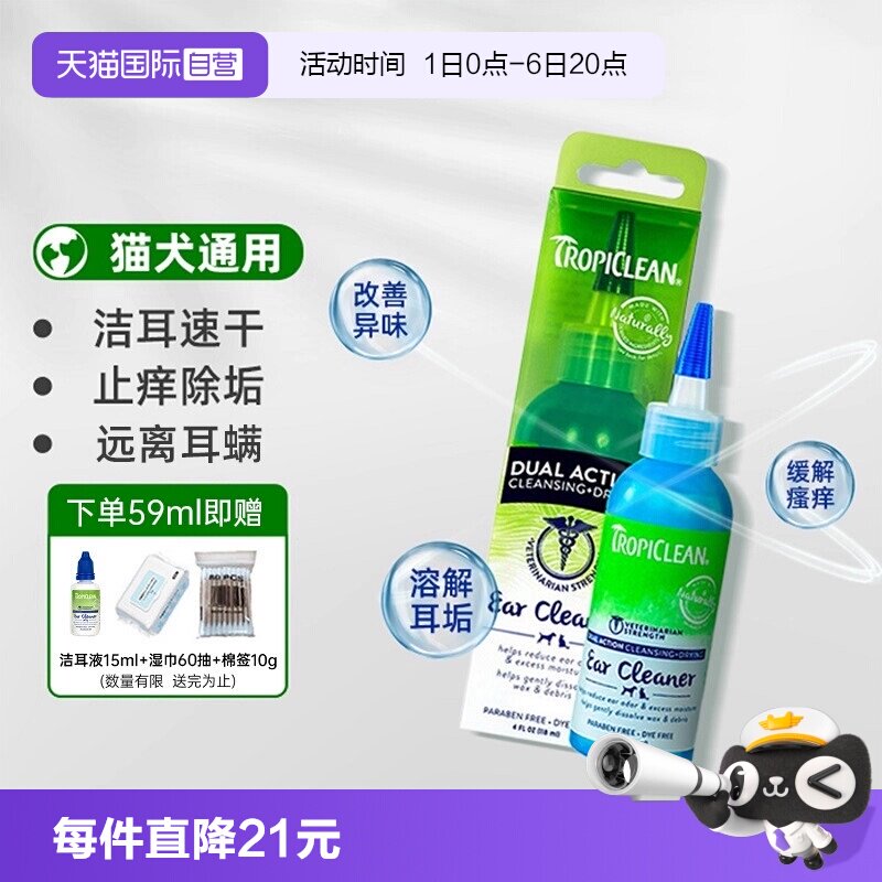 多美洁猫咪洗耳液耳螨狗用滴耳液图片