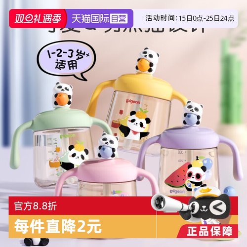 贝亲PPSU330ml双吸管直饮