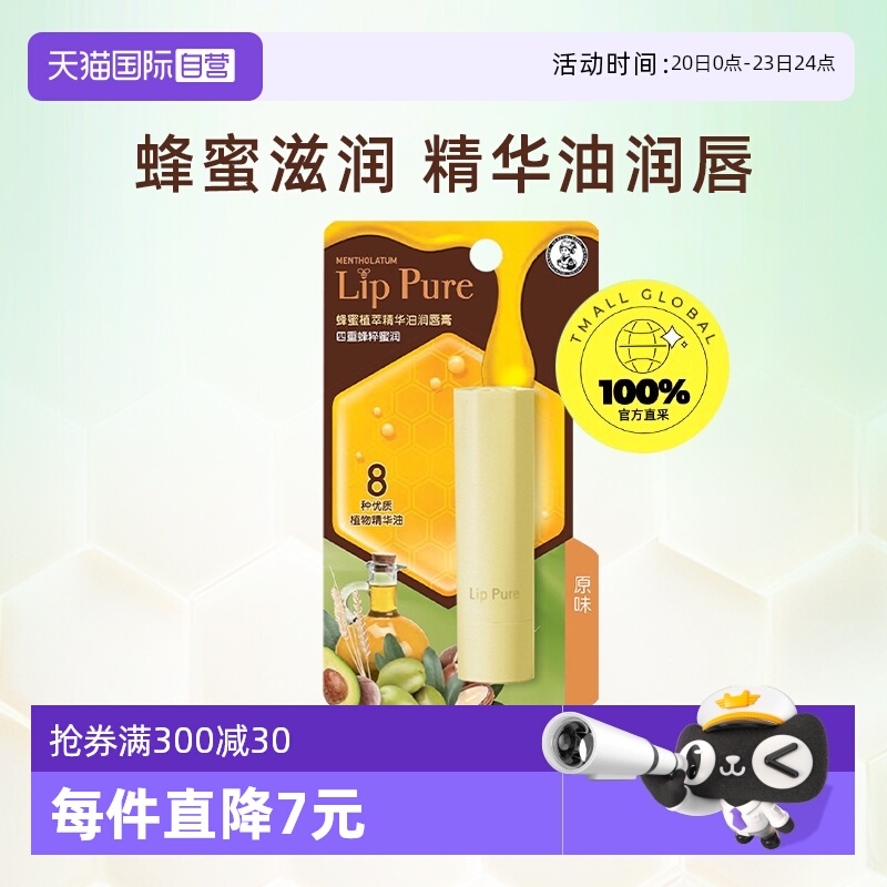 正品保湿滋润润唇膏曼秀雷敦