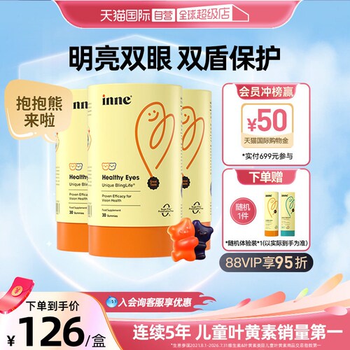 inne因你蓝光盾叶黄素宝宝儿童