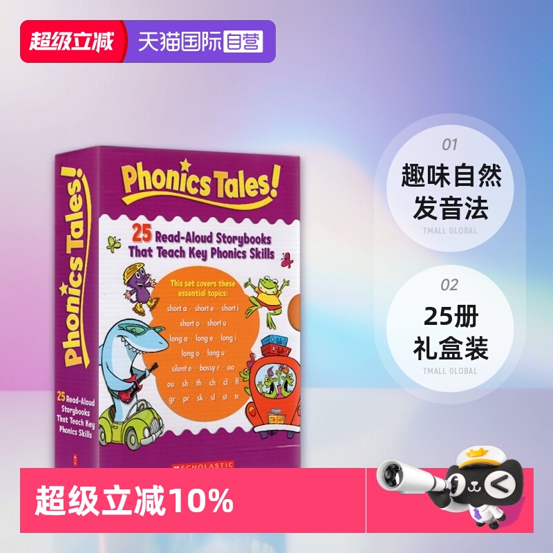 趣味认知故事集自然发音法