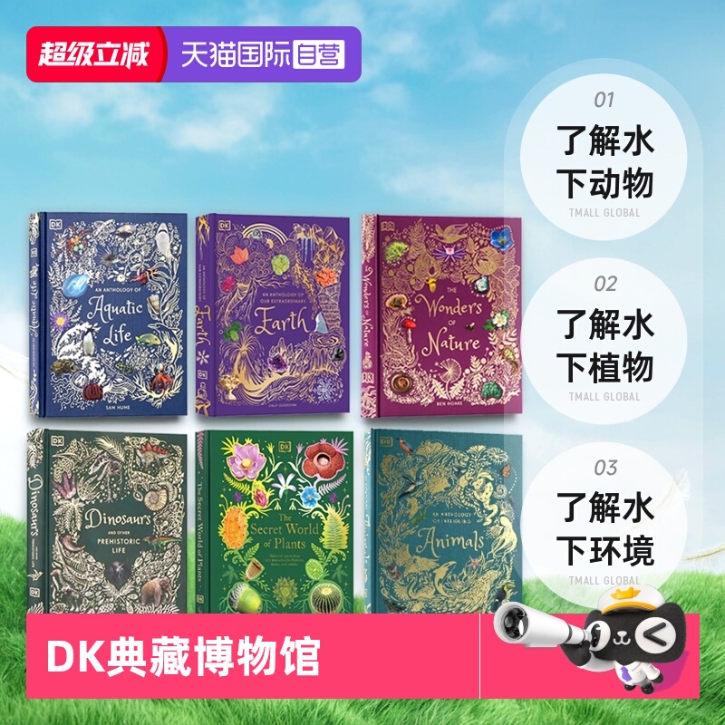【自营】英文原版 DK典藏博物馆系列 有趣动物集 缤纷水世界  An Anthology of Intriguing Animals 科普绘本Ben Hoare