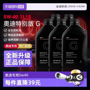 原厂汽车保养 壳牌全合成机油5w40奥迪专用特别版 5L正品 自营