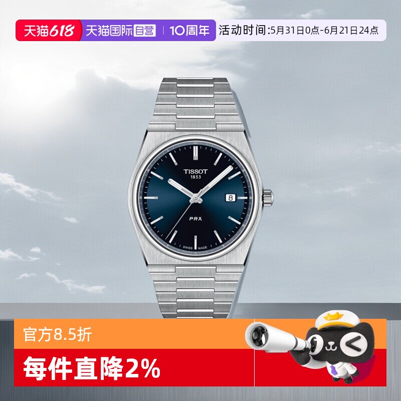 【自营】Tissot天梭PRX超级玩家系列男士石英腕表瑞士潮流手表