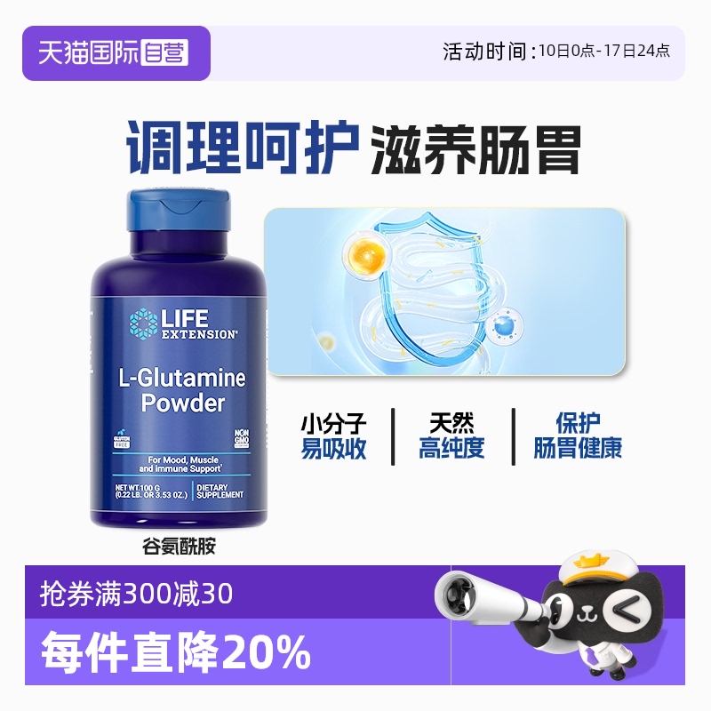 沿寿谷氨酰胺粉儿童成人肠胃呵护