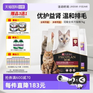临期 自营 冠能猫粮7kg室内鸡肉三文鱼成幼猫控制毛球猫粮