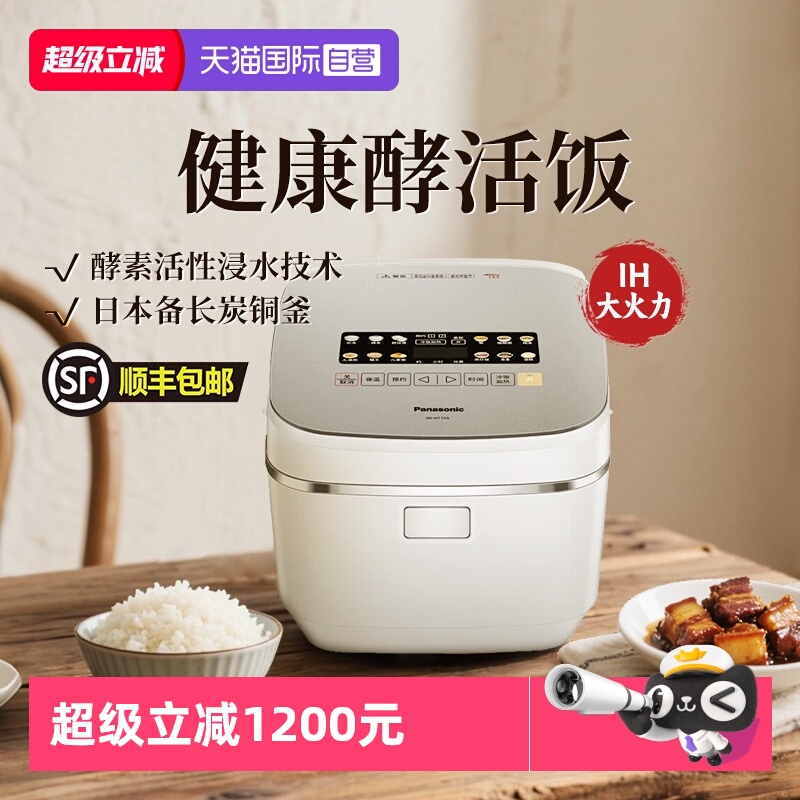 松下电饭煲家用IH变频智能4.2L